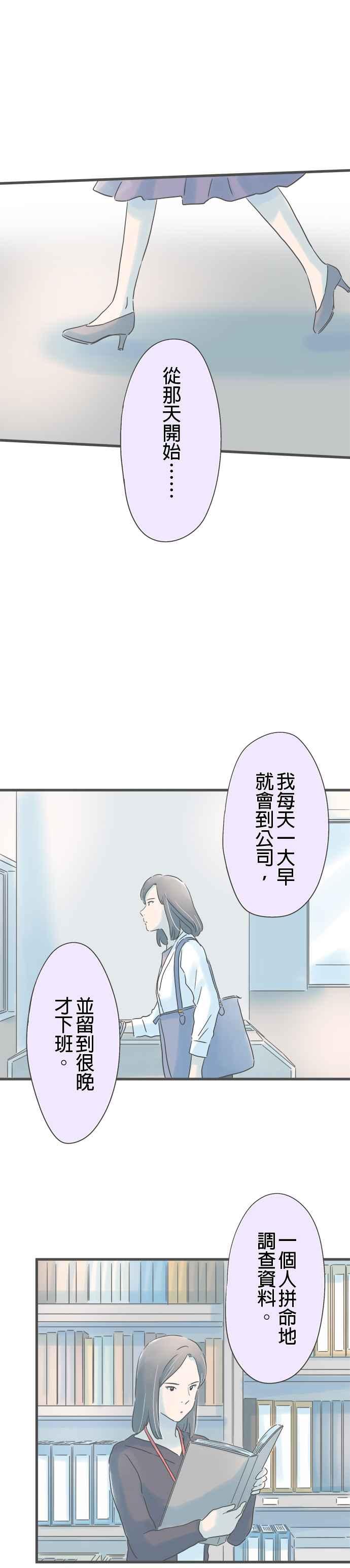 《重要的日子总是雨》第184话 大林小姐的竞争对手 第14页