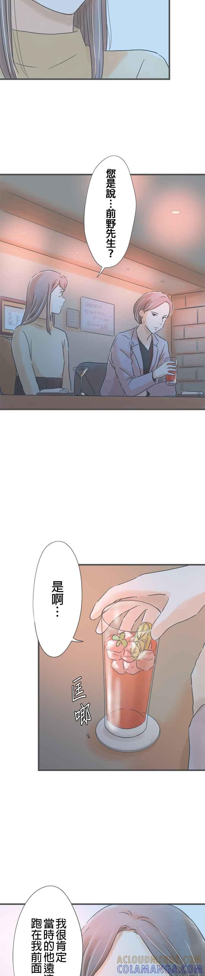 《重要的日子总是雨》第184话 大林小姐的竞争对手 第5页