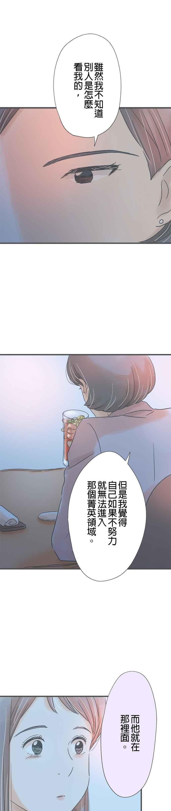 《重要的日子总是雨》第184话 大林小姐的竞争对手 第4页