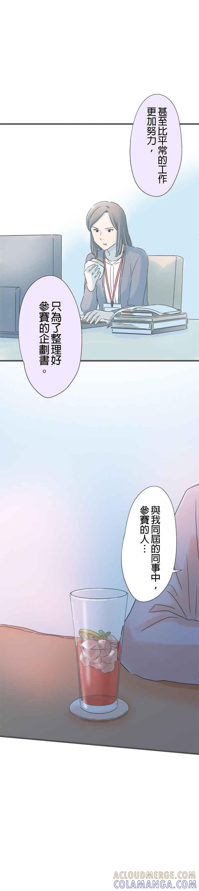 《重要的日子总是雨》第184话 大林小姐的竞争对手 第15页