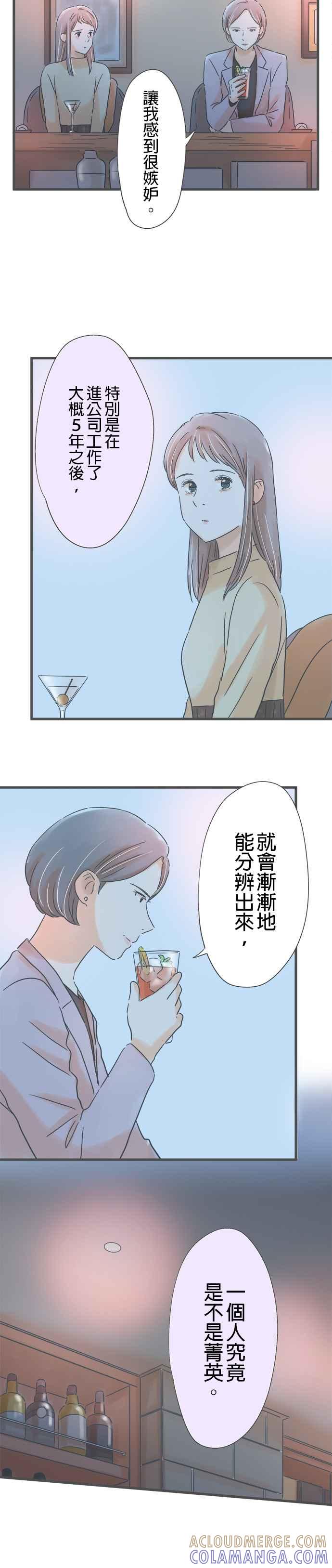 《重要的日子总是雨》第184话 大林小姐的竞争对手 第3页