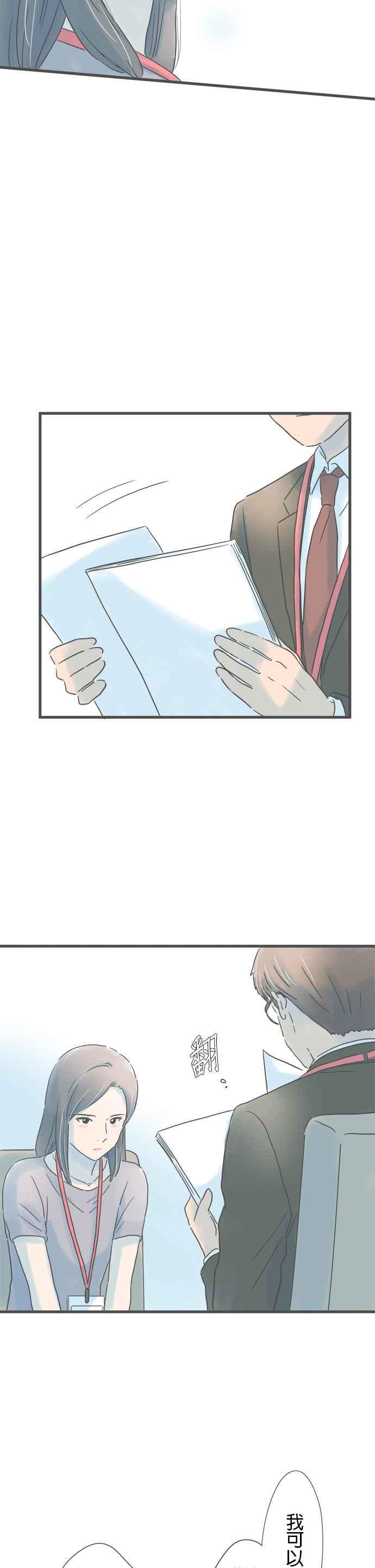 《重要的日子总是雨》第184话 大林小姐的竞争对手 第20页