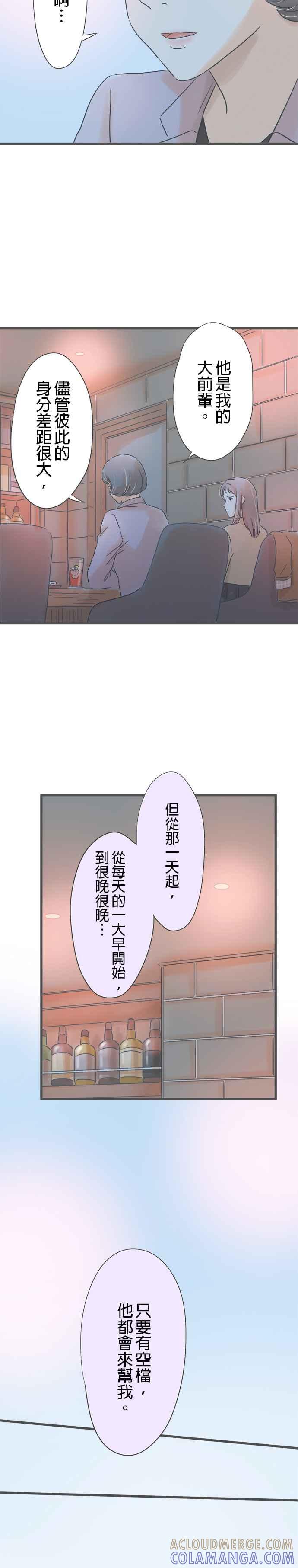《重要的日子总是雨》第184话 大林小姐的竞争对手 第23页