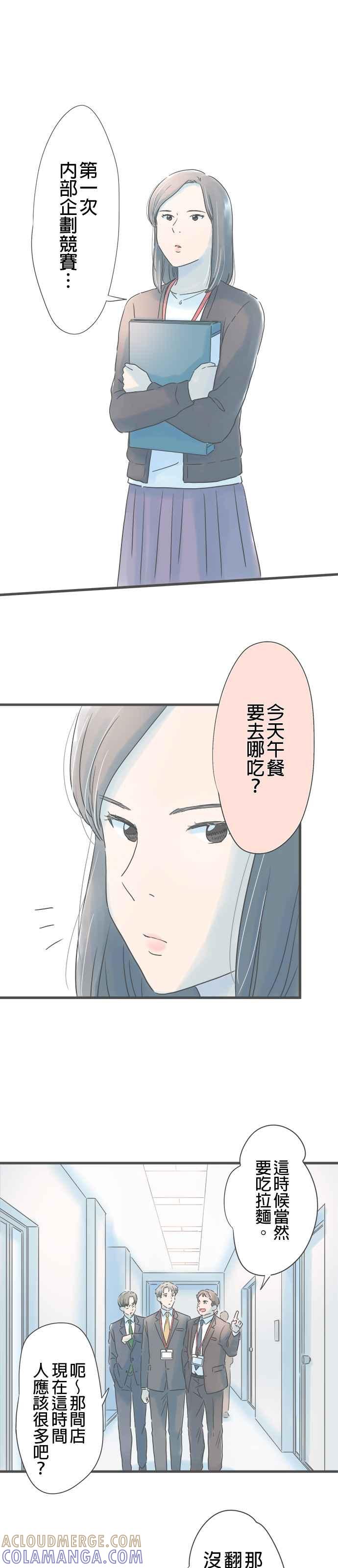 《重要的日子总是雨》第184话 大林小姐的竞争对手 第7页