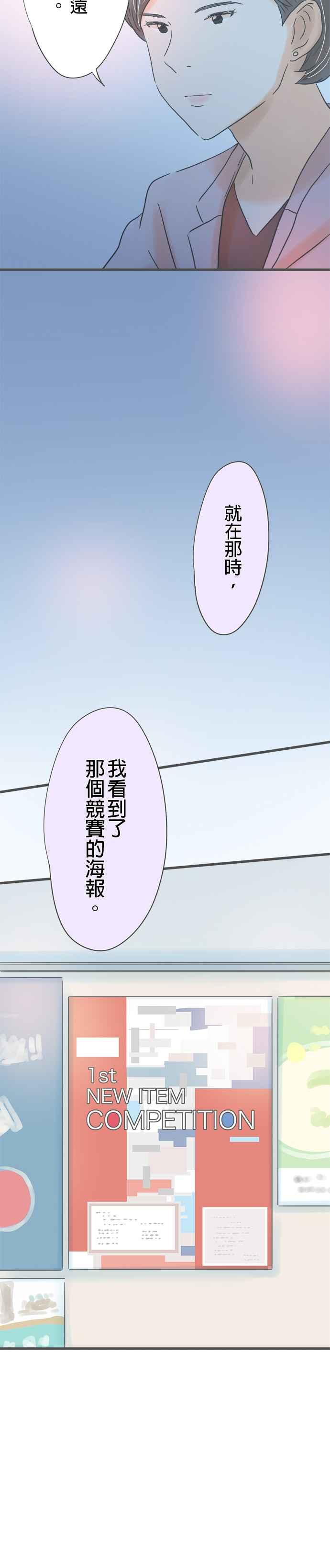 《重要的日子总是雨》第184话 大林小姐的竞争对手 第6页