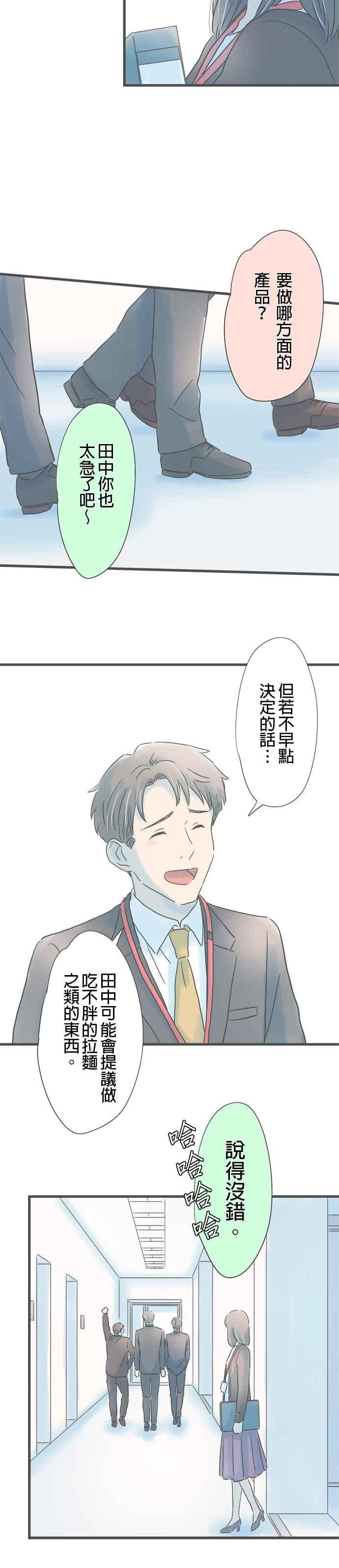 《重要的日子总是雨》第184话 大林小姐的竞争对手 第12页