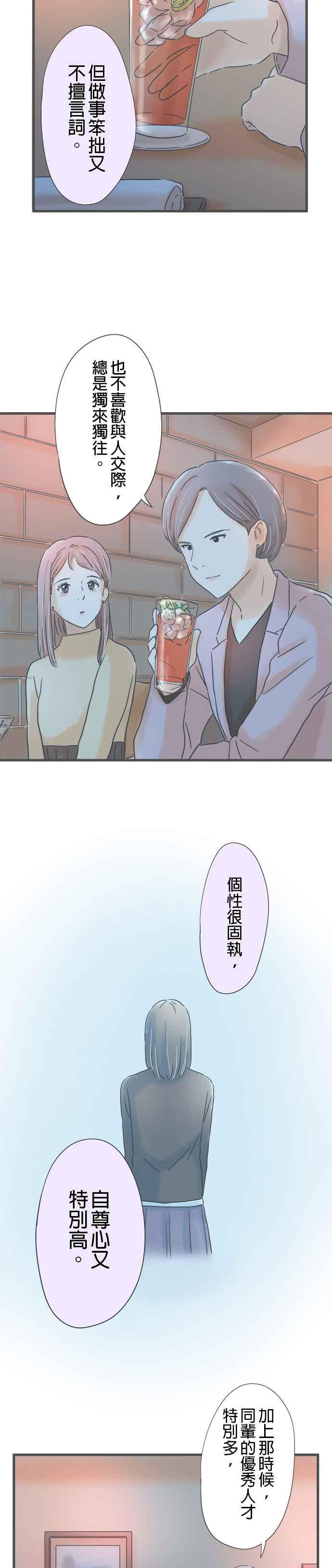 《重要的日子总是雨》第184话 大林小姐的竞争对手 第2页