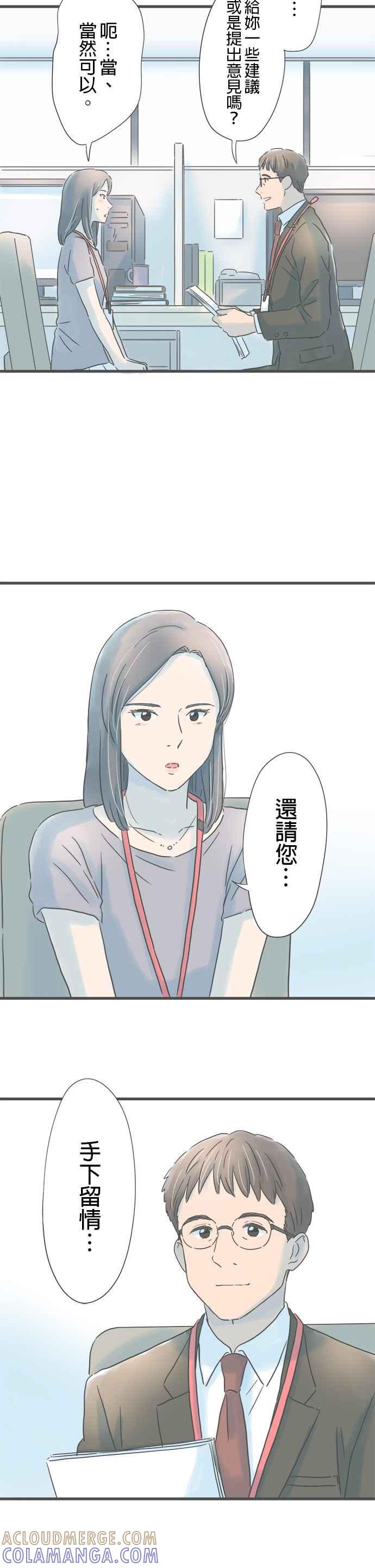 《重要的日子总是雨》第184话 大林小姐的竞争对手 第21页