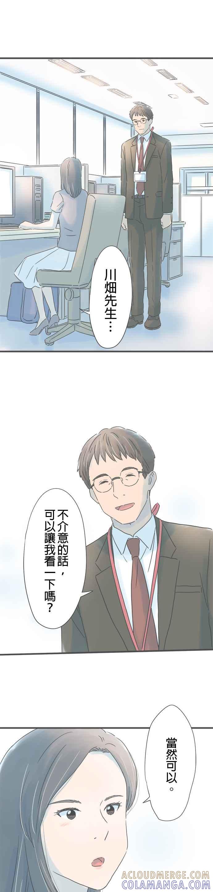 《重要的日子总是雨》第184话 大林小姐的竞争对手 第19页