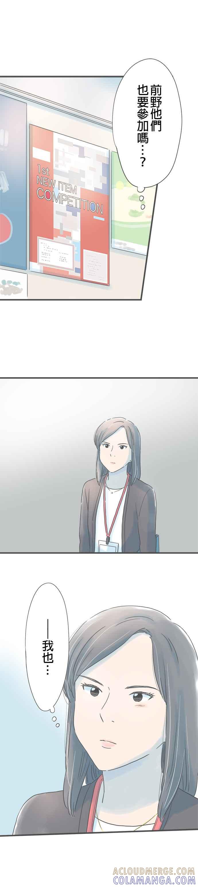 《重要的日子总是雨》第184话 大林小姐的竞争对手 第13页
