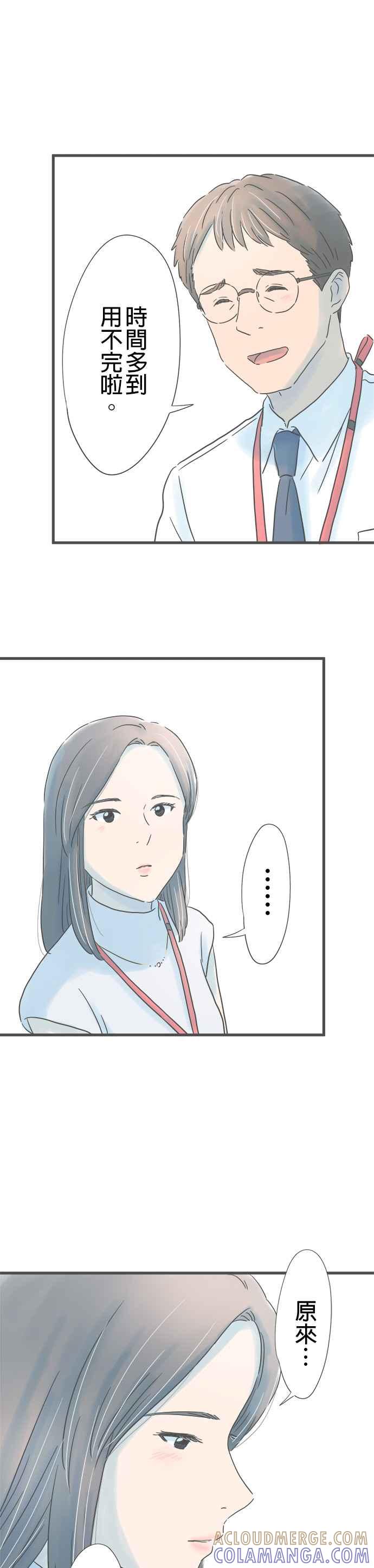 《重要的日子总是雨》第184话 大林小姐的竞争对手 第25页
