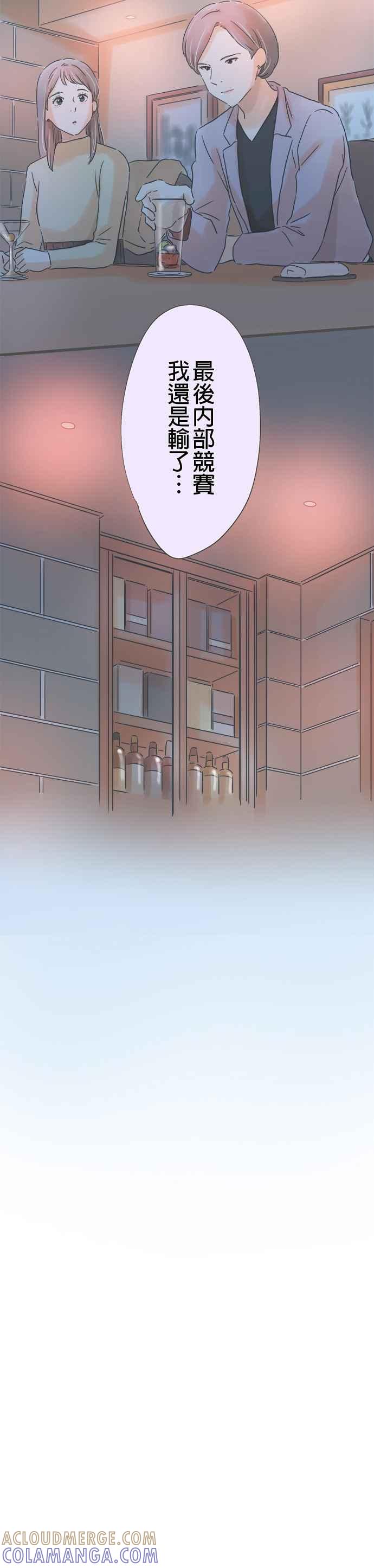 《重要的日子总是雨》第184话 大林小姐的竞争对手 第27页