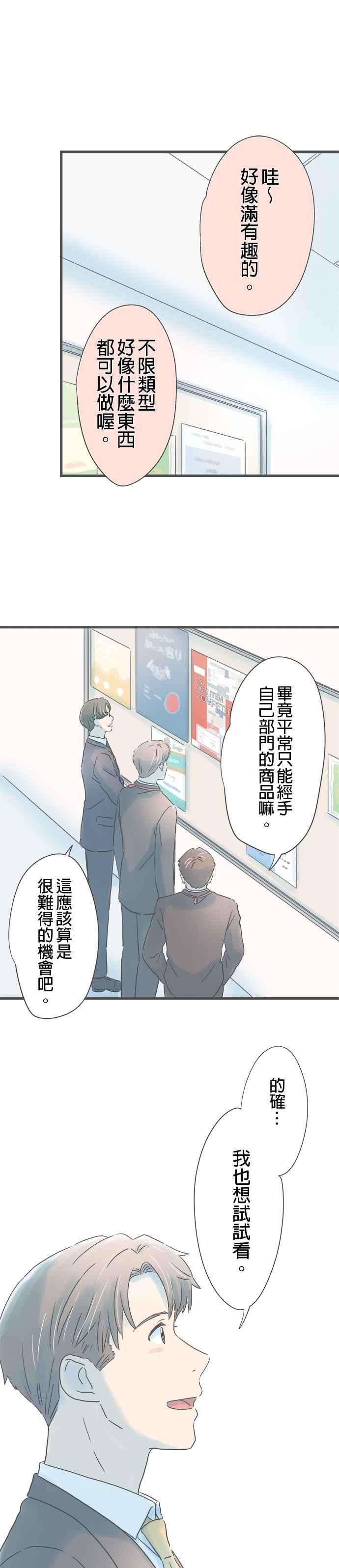《重要的日子总是雨》第184话 大林小姐的竞争对手 第10页