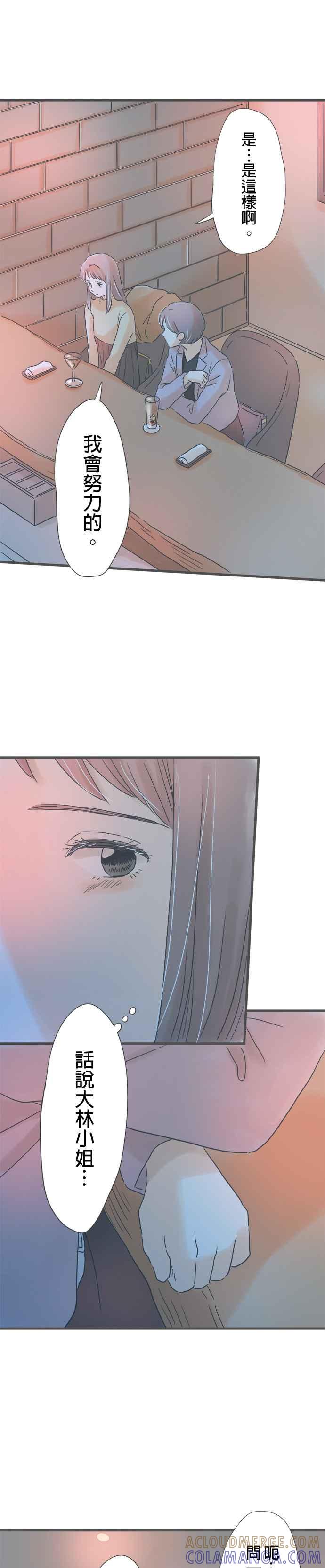 《重要的日子总是雨》第185话 2人的契机 第25页