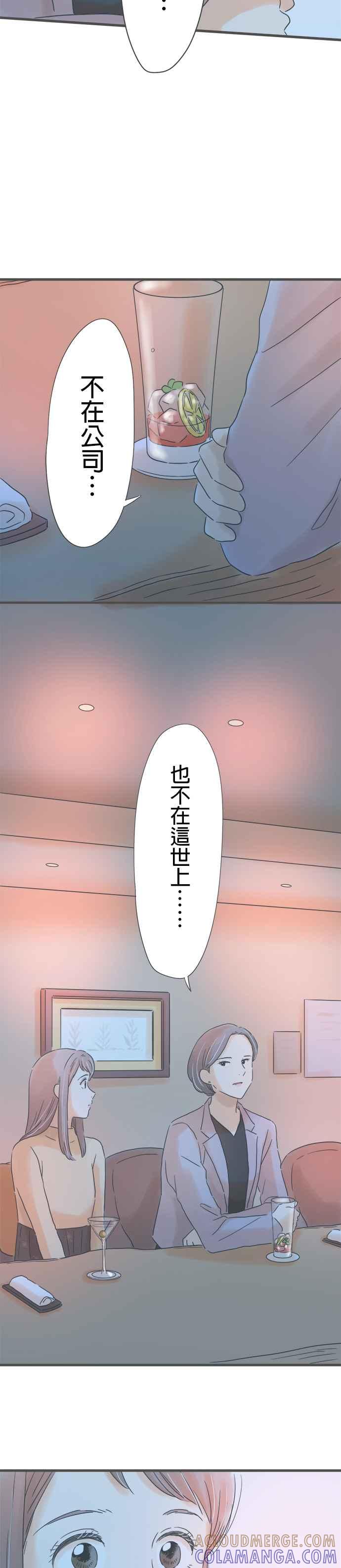 《重要的日子总是雨》第185话 2人的契机 第29页