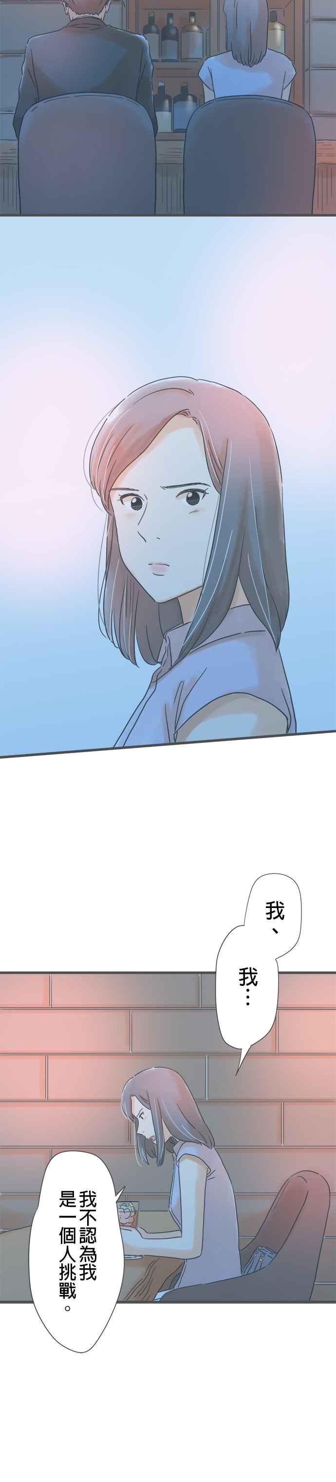 《重要的日子总是雨》第185话 2人的契机 第12页