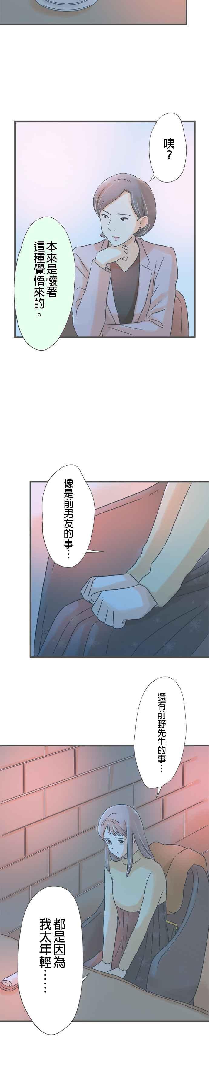 《重要的日子总是雨》第185话 2人的契机 第20页