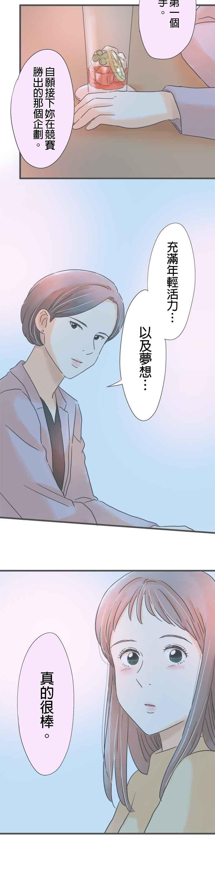 《重要的日子总是雨》第185话 2人的契机 第18页
