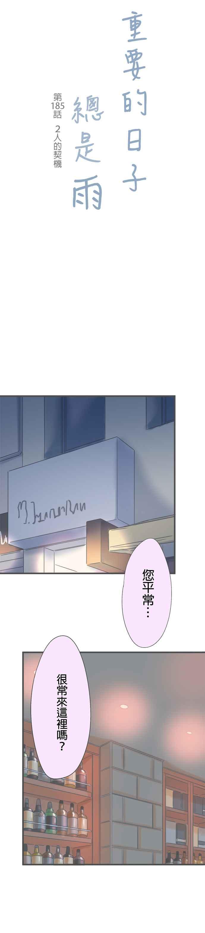 《重要的日子总是雨》第185话 2人的契机 第6页