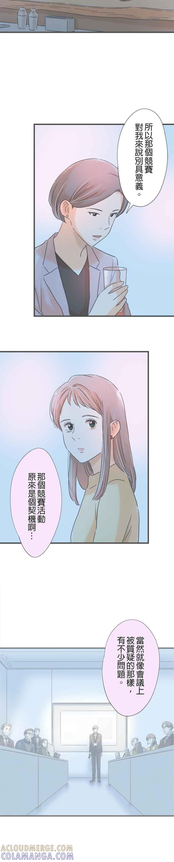 《重要的日子总是雨》第185话 2人的契机 第15页