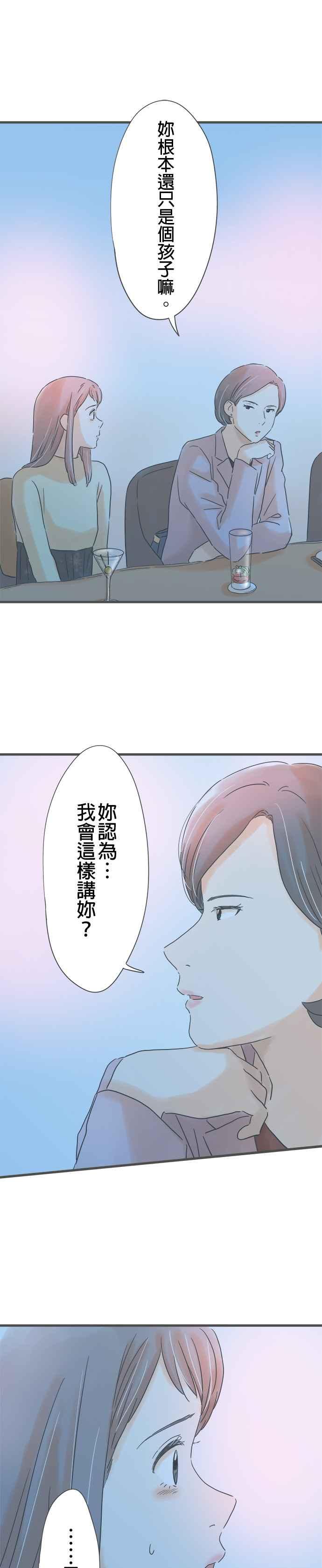 《重要的日子总是雨》第185话 2人的契机 第22页