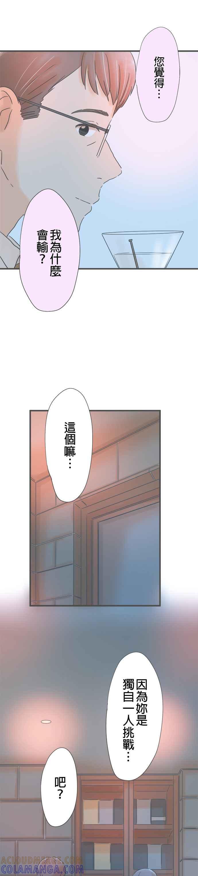 《重要的日子总是雨》第185话 2人的契机 第11页