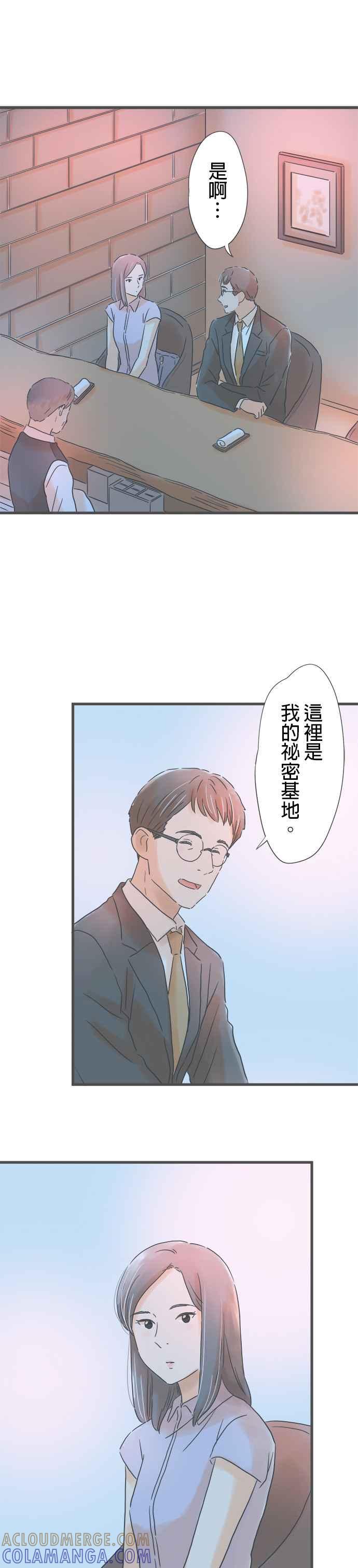 《重要的日子总是雨》第185话 2人的契机 第7页