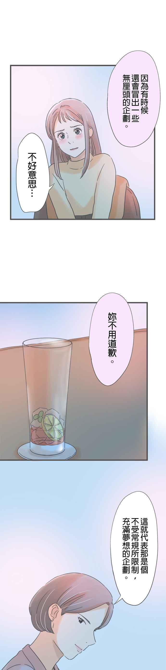 《重要的日子总是雨》第185话 2人的契机 第16页