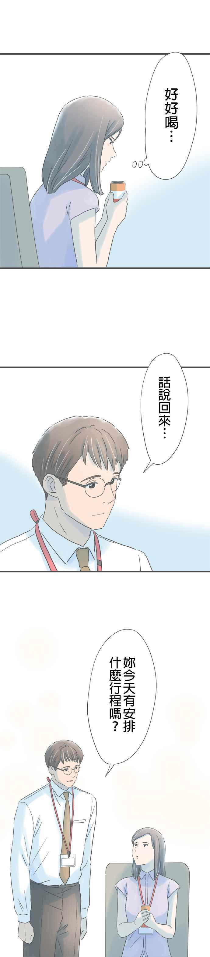 《重要的日子总是雨》第185话 2人的契机 第4页