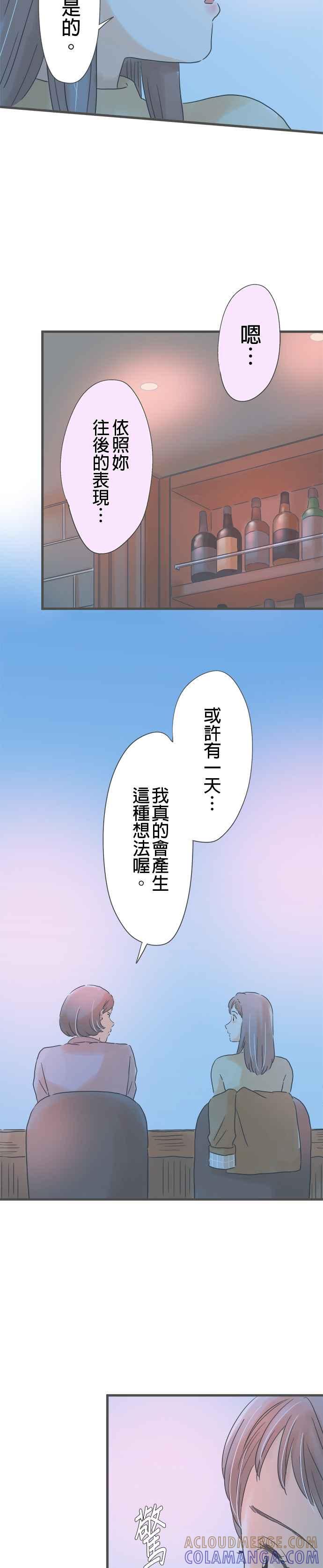 《重要的日子总是雨》第185话 2人的契机 第23页
