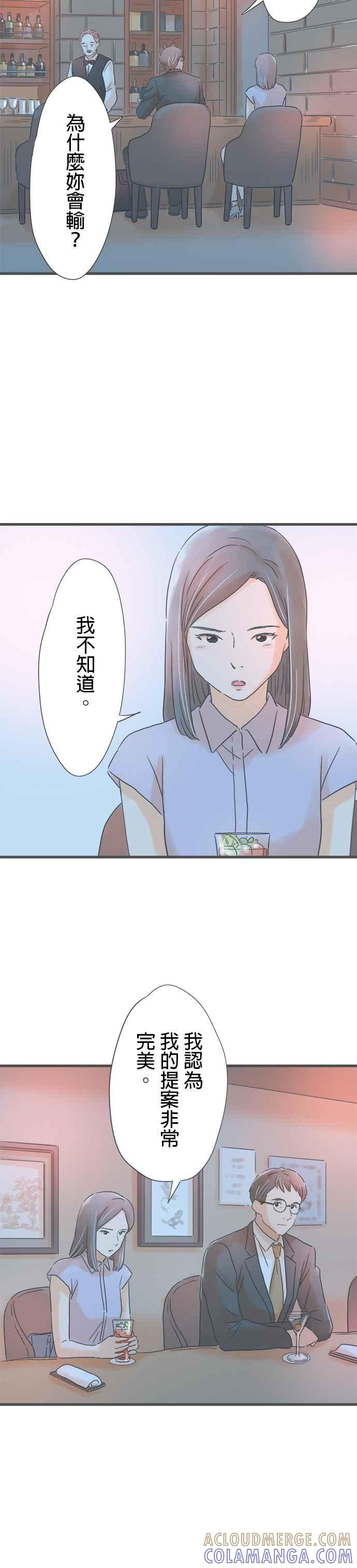 《重要的日子总是雨》第185话 2人的契机 第9页