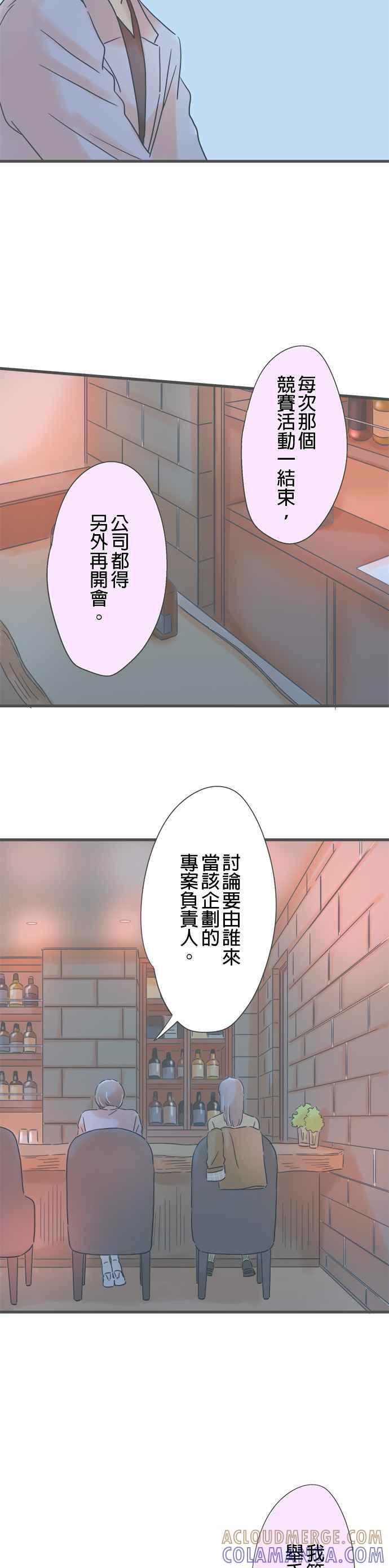《重要的日子总是雨》第185话 2人的契机 第17页