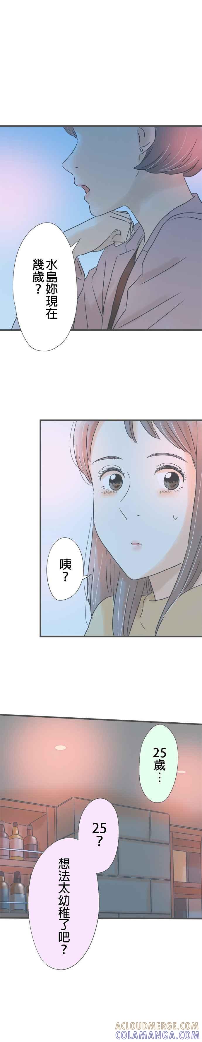 《重要的日子总是雨》第185话 2人的契机 第21页