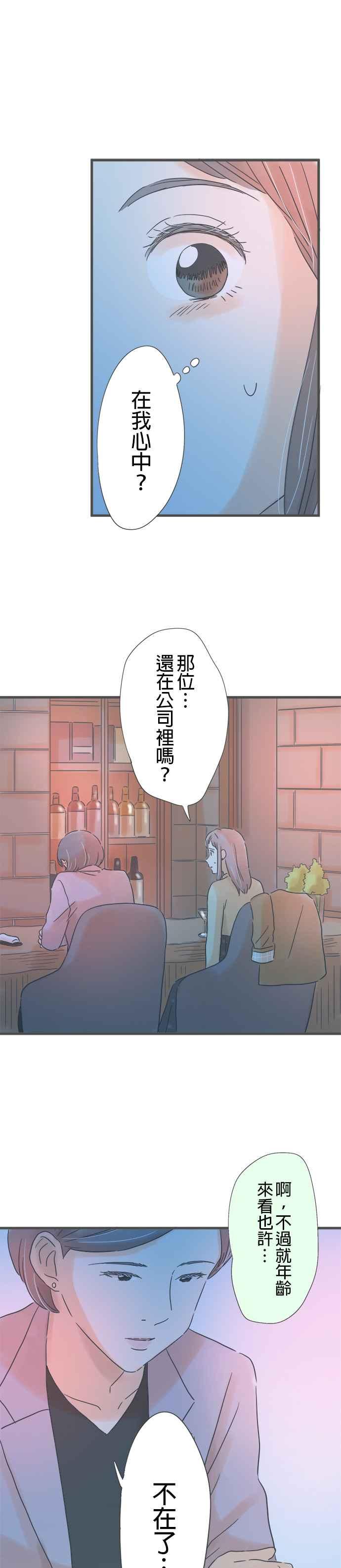 《重要的日子总是雨》第185话 2人的契机 第28页