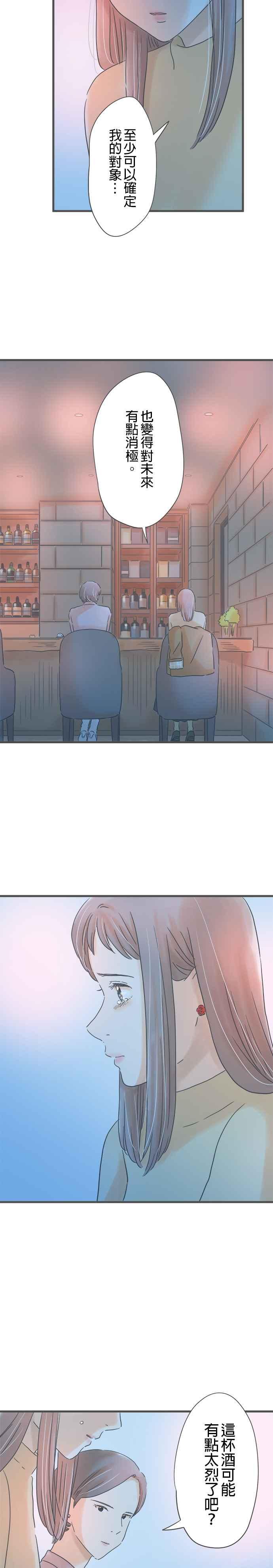 《重要的日子总是雨》第186话 被留下的自己 第14页