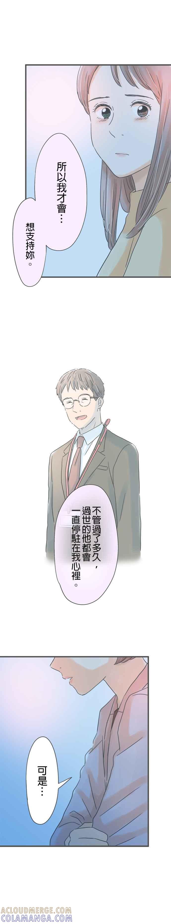 《重要的日子总是雨》第186话 被留下的自己 第21页
