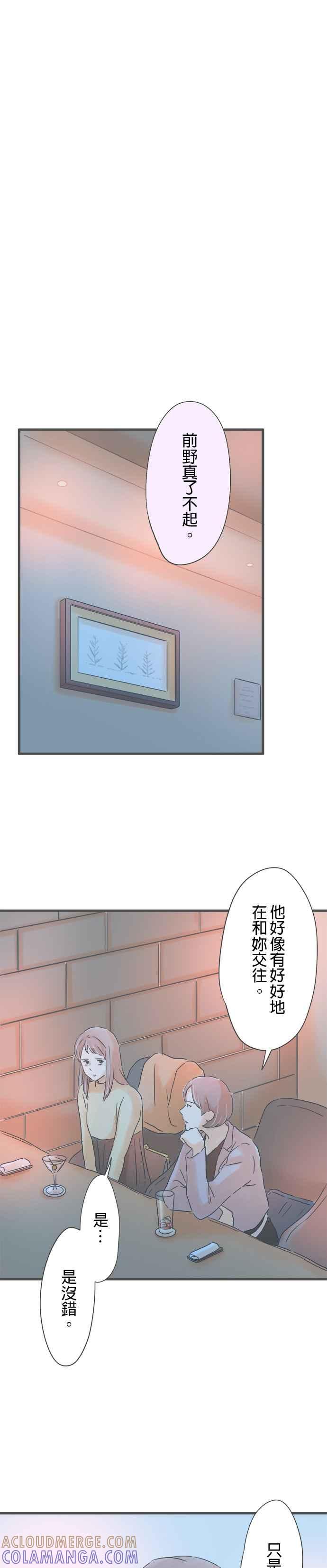 《重要的日子总是雨》第186话 被留下的自己 第11页