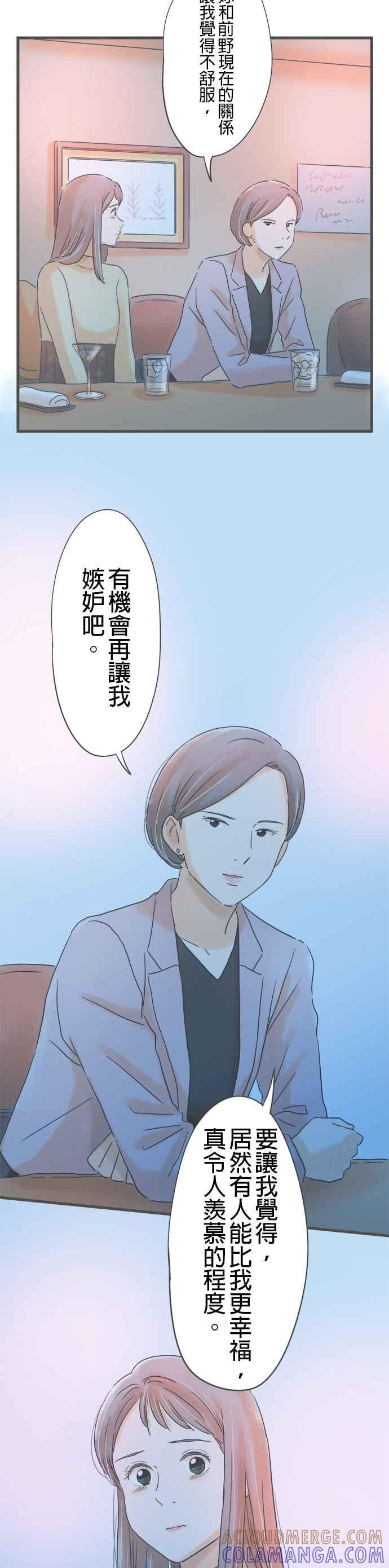 《重要的日子总是雨》第186话 被留下的自己 第23页