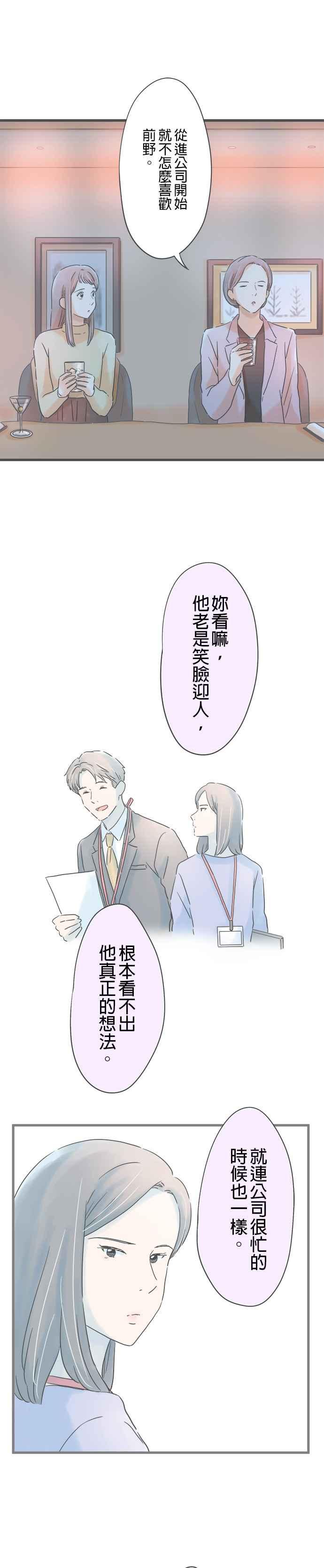 《重要的日子总是雨》第186话 被留下的自己 第16页