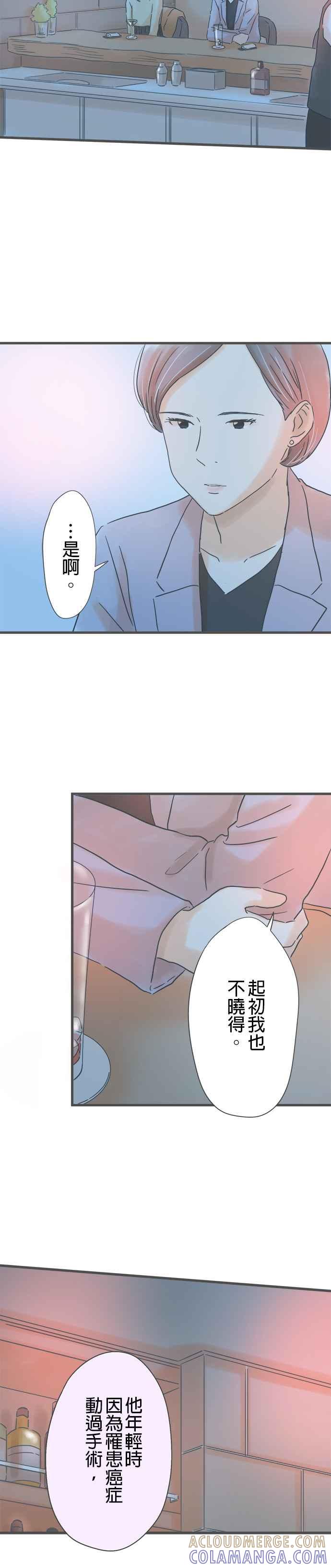《重要的日子总是雨》第186话 被留下的自己 第3页