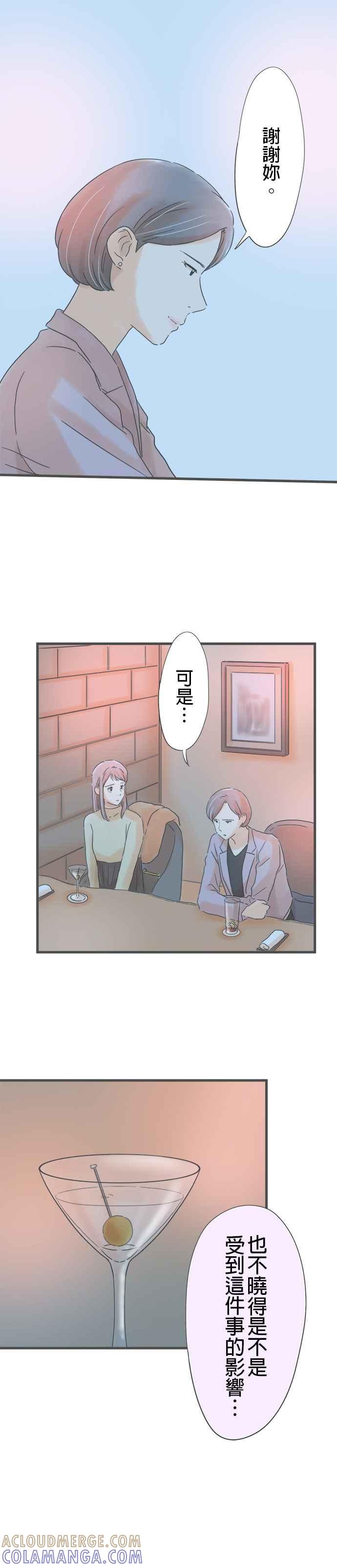《重要的日子总是雨》第186话 被留下的自己 第9页