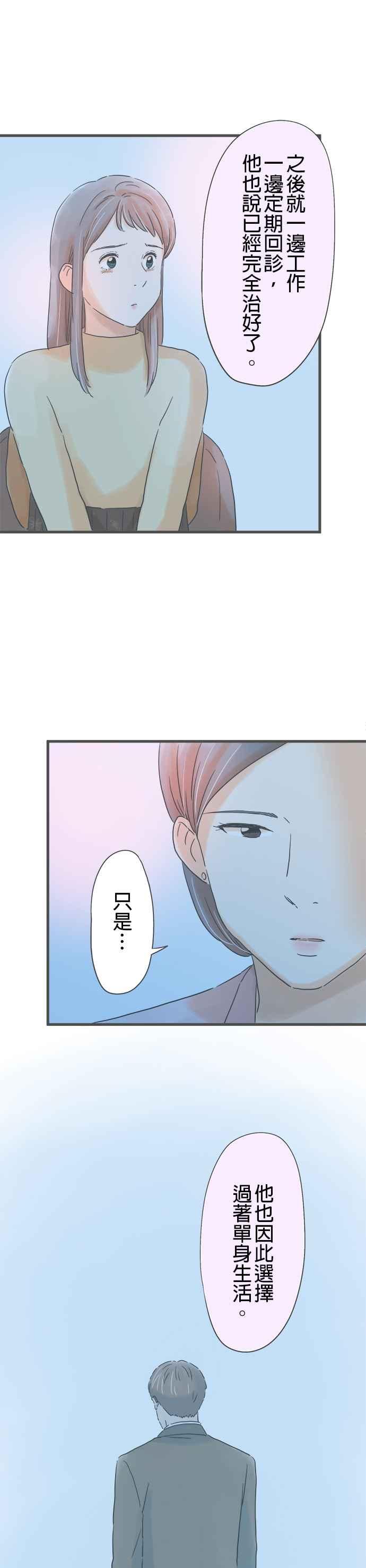 《重要的日子总是雨》第186话 被留下的自己 第4页