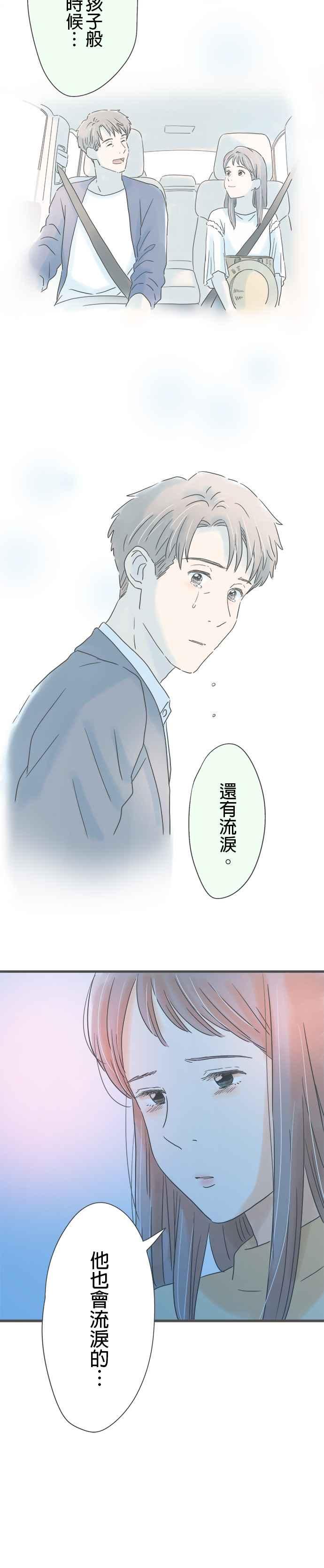 《重要的日子总是雨》第186话 被留下的自己 第18页