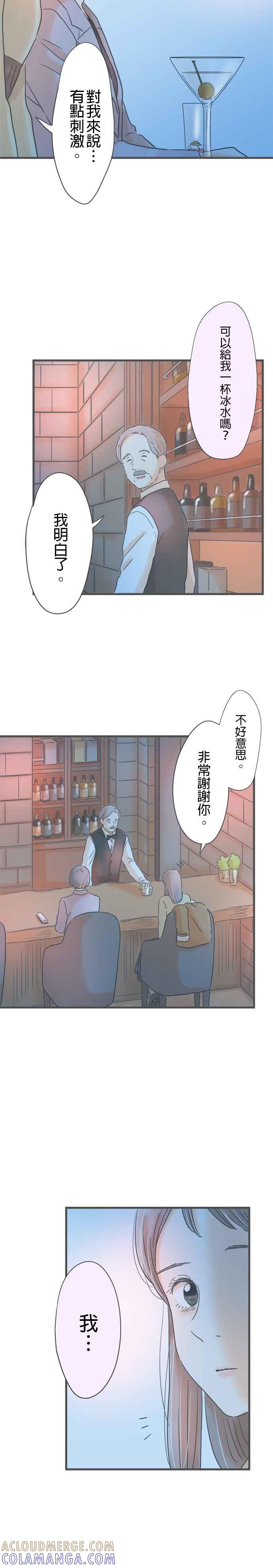 《重要的日子总是雨》第186话 被留下的自己 第15页