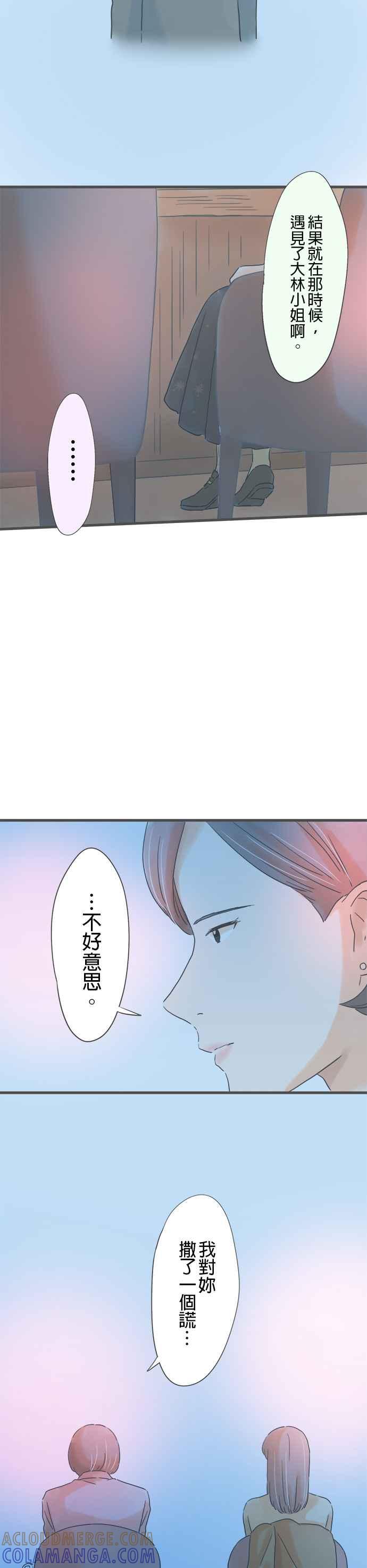 《重要的日子总是雨》第186话 被留下的自己 第5页