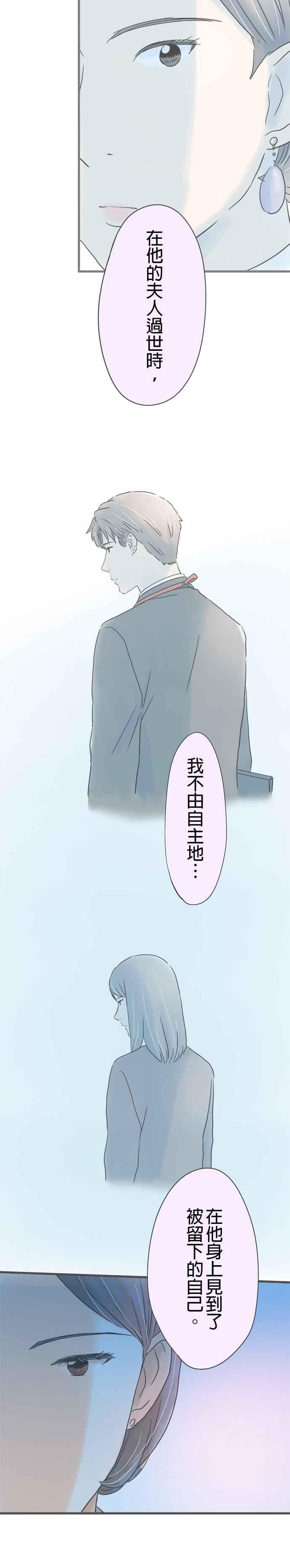 《重要的日子总是雨》第186话 被留下的自己 第20页