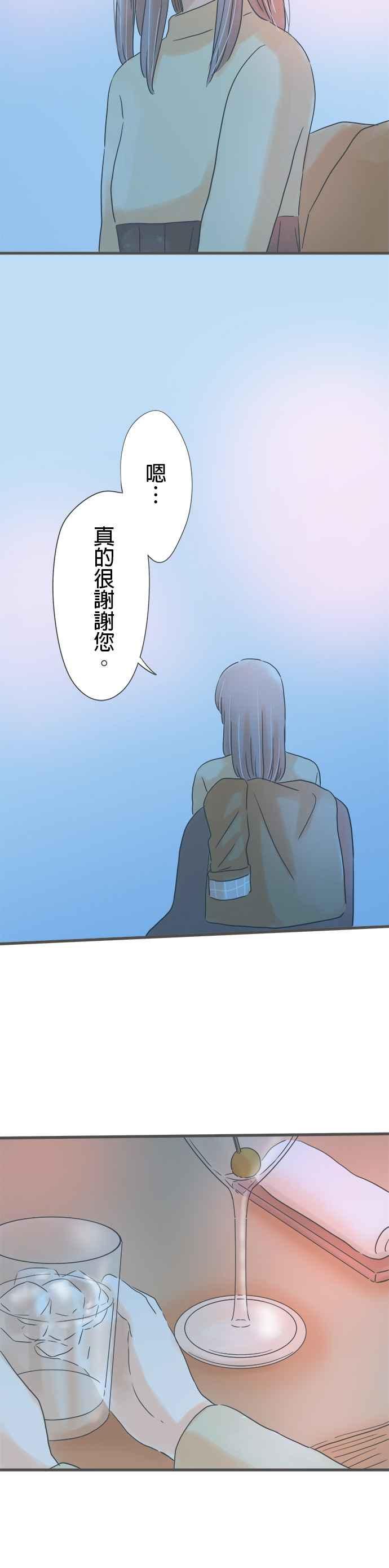 《重要的日子总是雨》第186话 被留下的自己 第24页