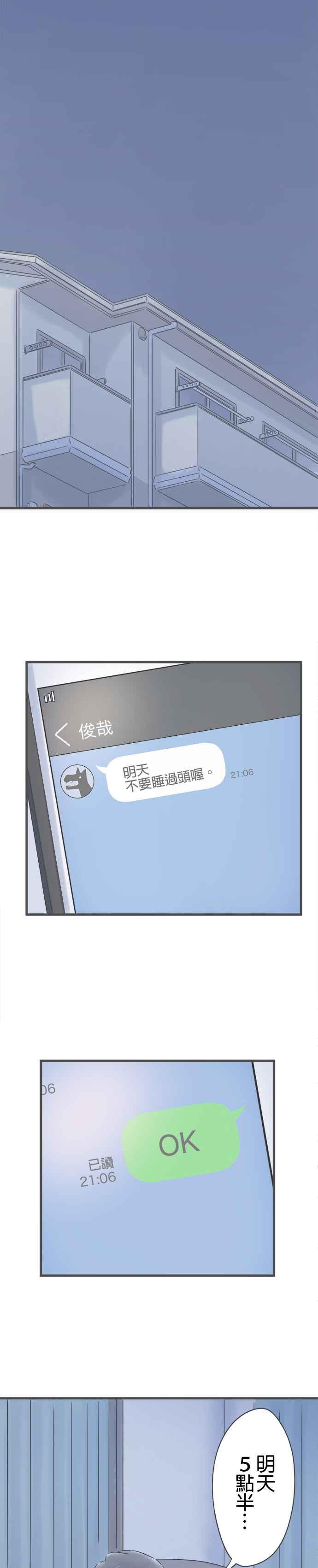 《重要的日子总是雨》第186话 被留下的自己 第26页