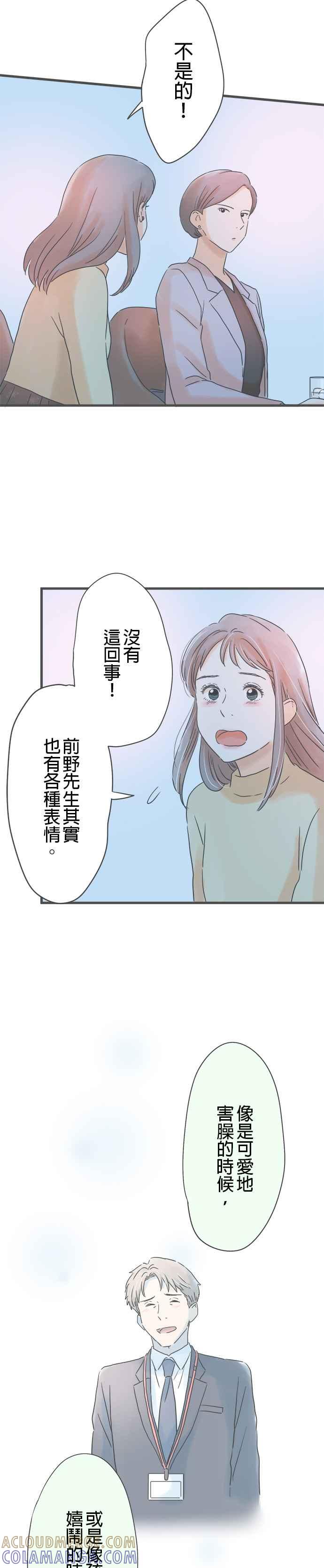 《重要的日子总是雨》第186话 被留下的自己 第17页
