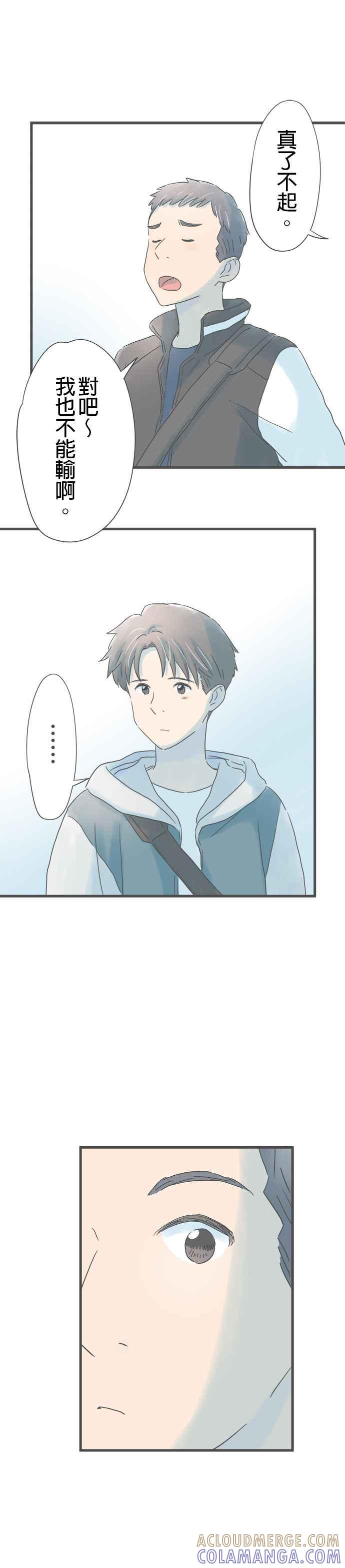 《重要的日子总是雨》第187话 参观高中 第11页